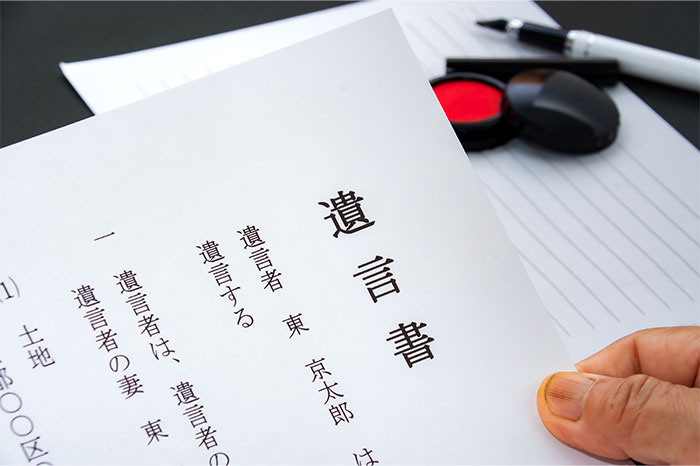 遺言書作成(生前対策)の重要性と手続き