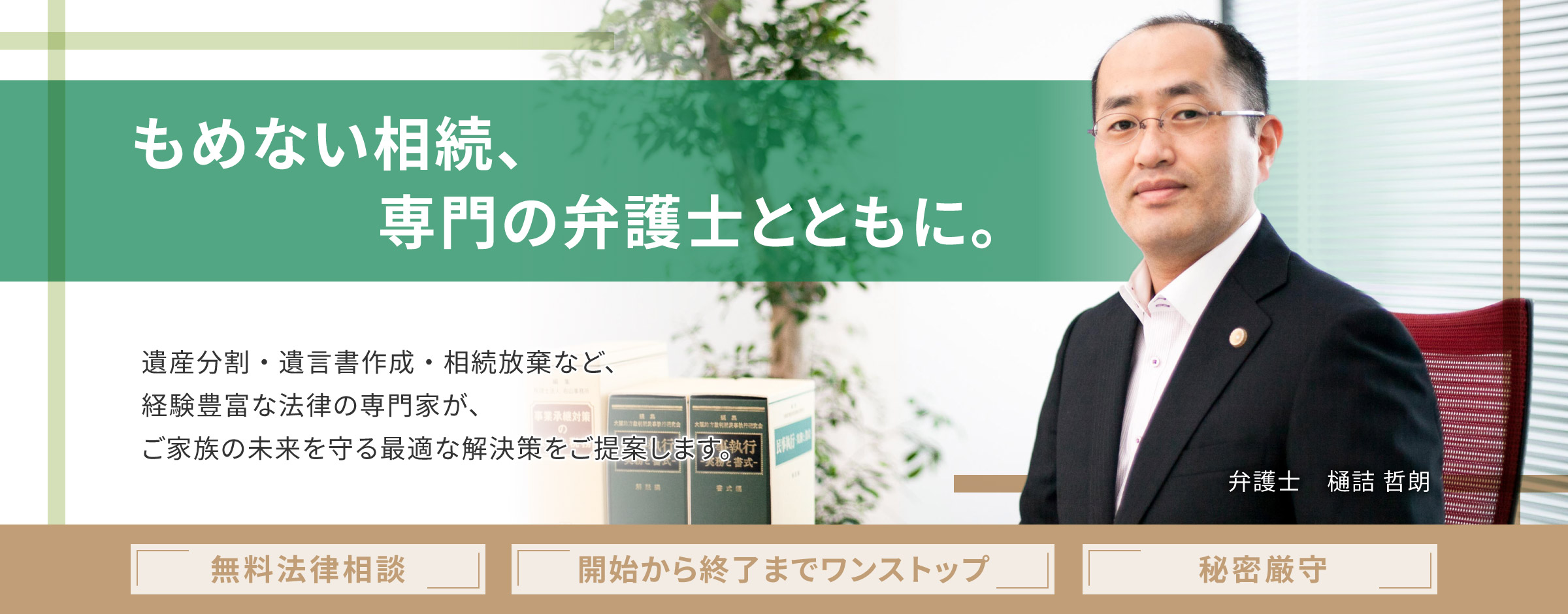 弁護士法人あさひ法律事務所ー相続