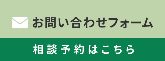 問い合わせバナー